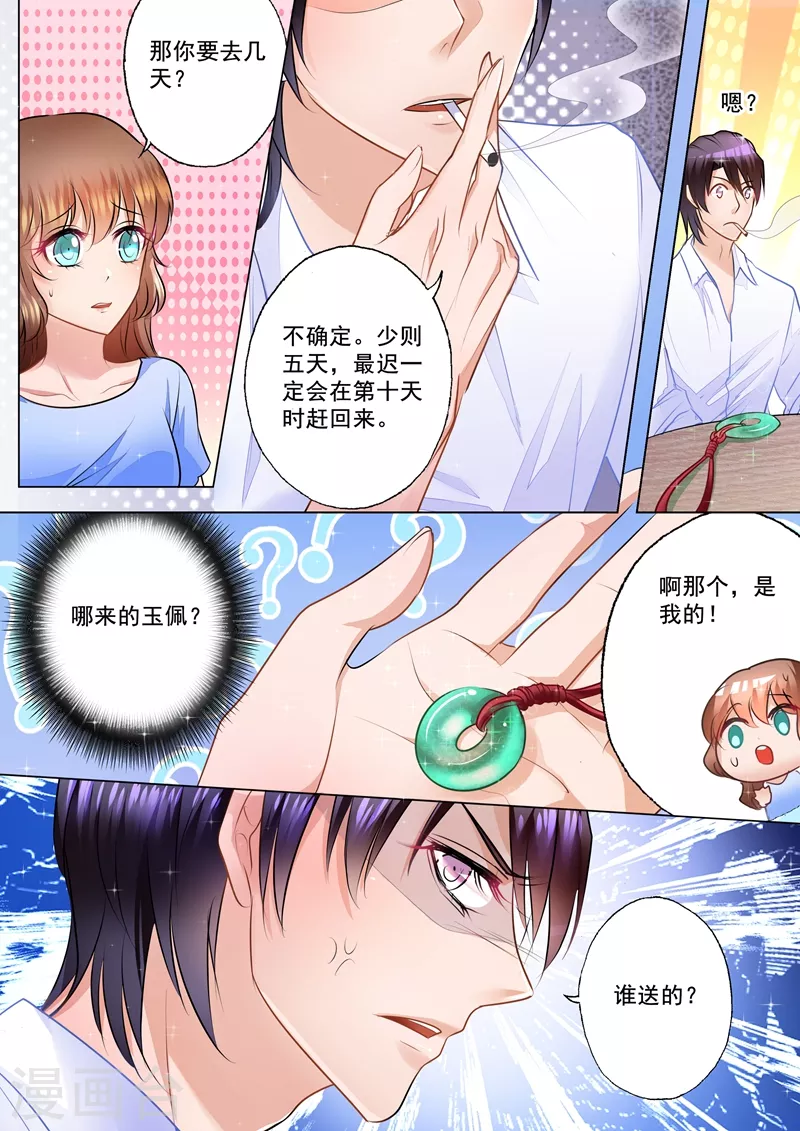 入骨暖婚 - 第79話 滿腹疑問 - 1