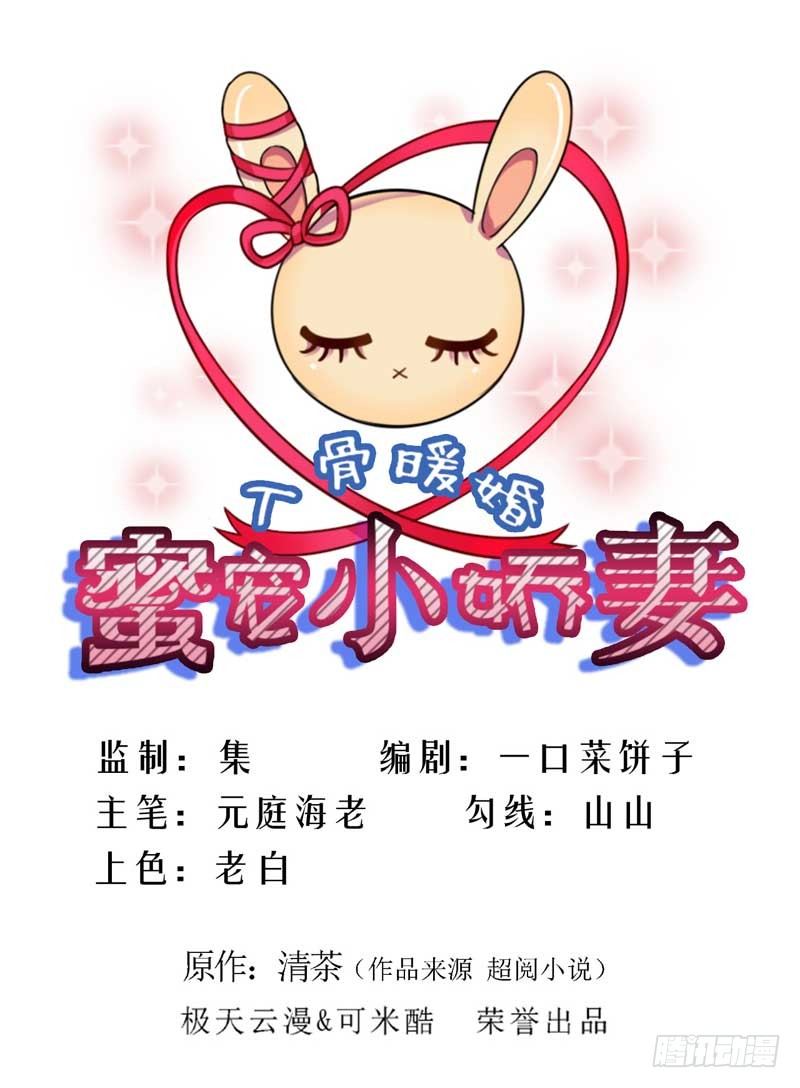 入骨暖婚：蜜寵小嬌妻 - 10我有喜歡的人 - 1