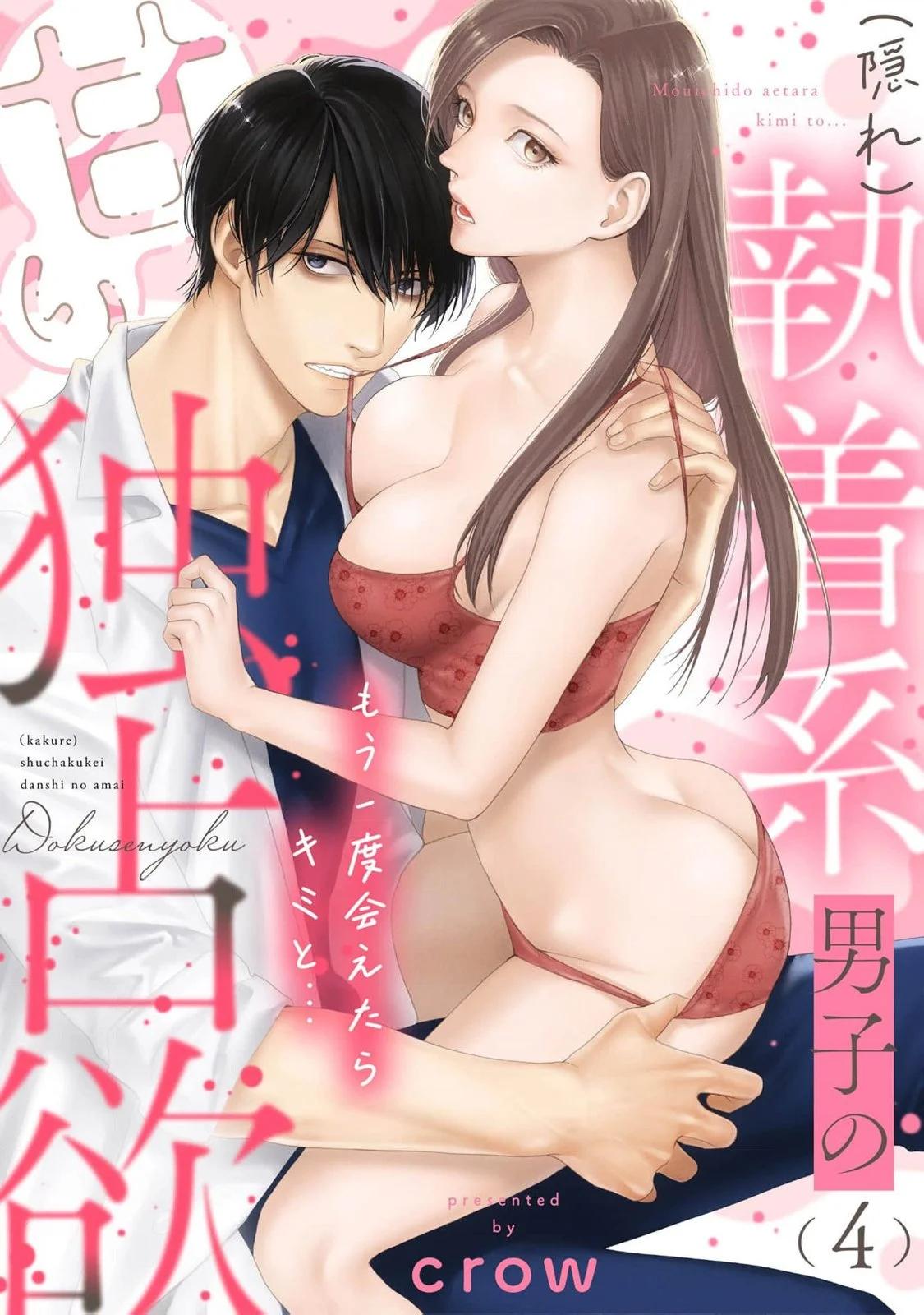 如果能與你再次相遇… - 第04話 - 1
