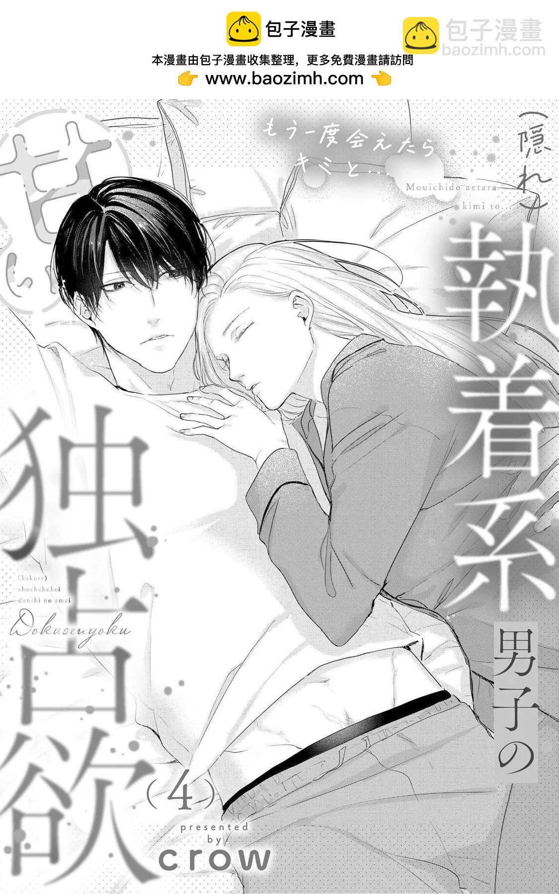 如果能與你再次相遇… - 第04話 - 2