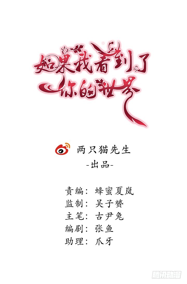 如果我看到了你的世界 - 149話 我不會放過他(1/2) - 1