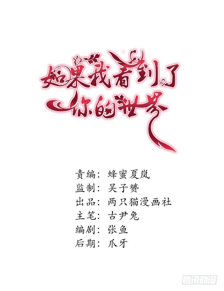 如果我看到了你的世界 - 45話 你究竟隱瞞了什麼 - 1