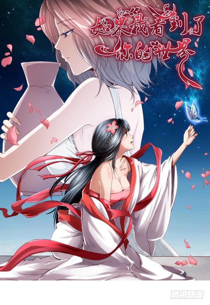 如果我看到了你的世界 - 5話 情敵出現？ - 1