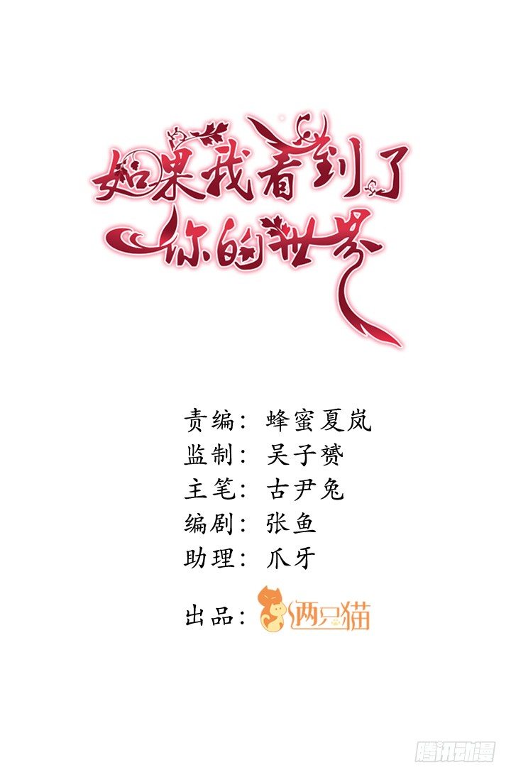如果我看到了你的世界 - 63話 你不可以離開我 - 1