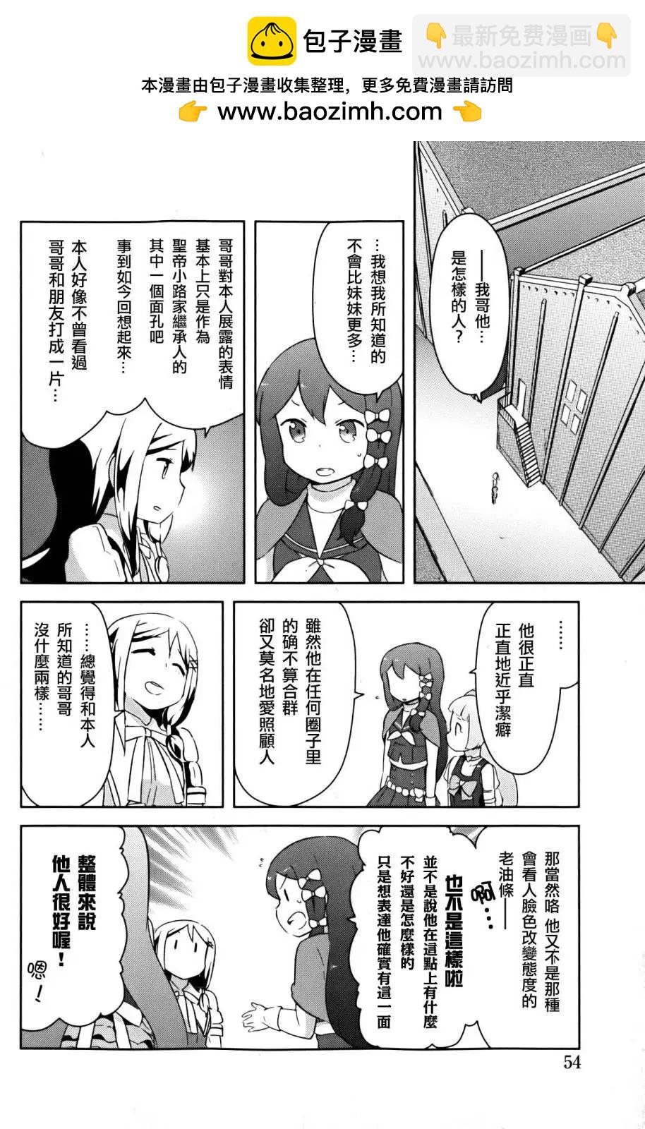 如果折斷她的旗 - 第24回 - 2