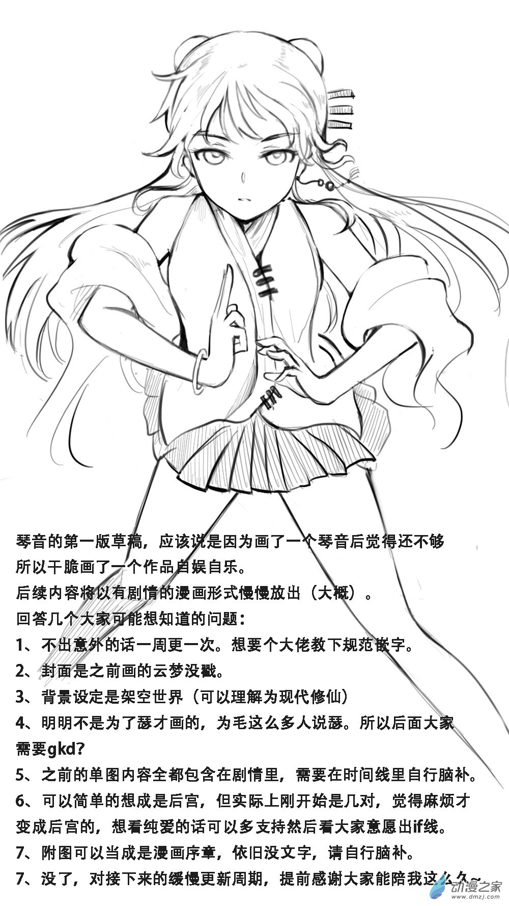 如何讓掌門解除武裝 - 08 - 1