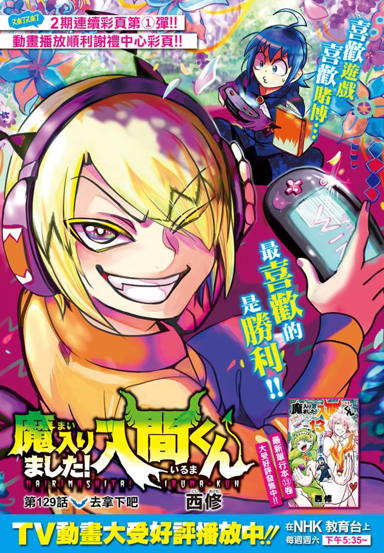 入間同學入魔了 - 129話 - 1