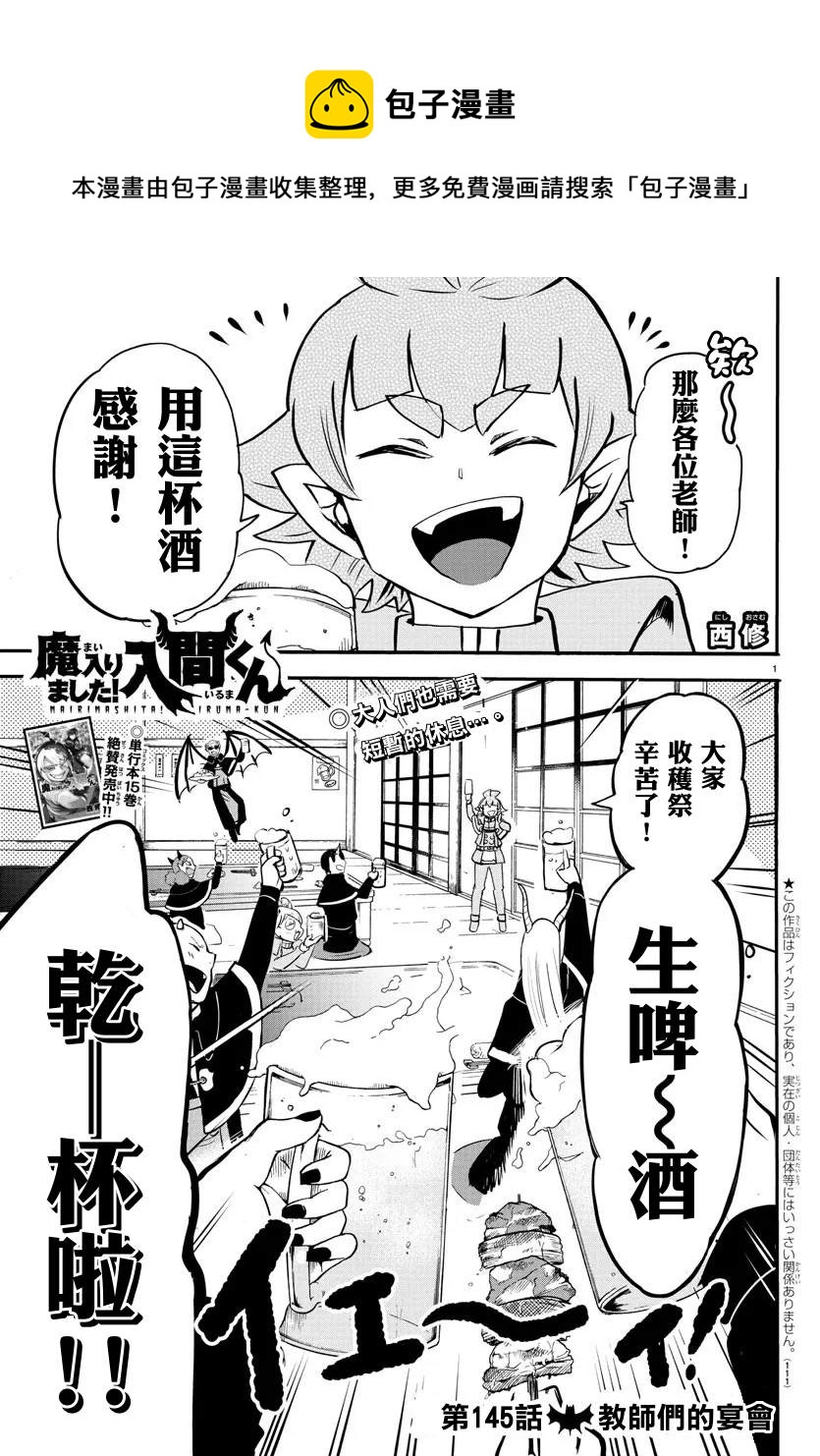 入間同學入魔了 - 第145話 教師們的宴會 - 1