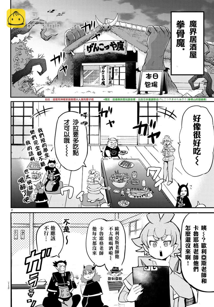 入間同學入魔了 - 第145話 教師們的宴會 - 2