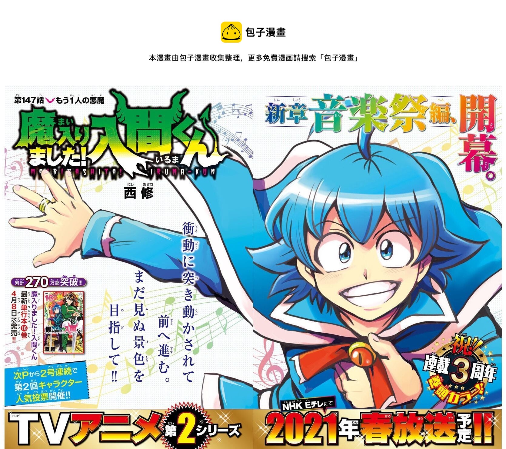 入間同學入魔了 - 第147話 另一個惡魔 - 1