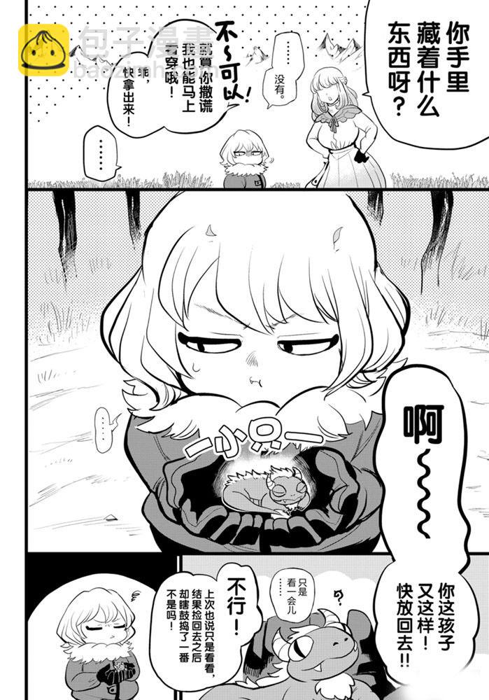 入間同學入魔了 - 第182話 - 2