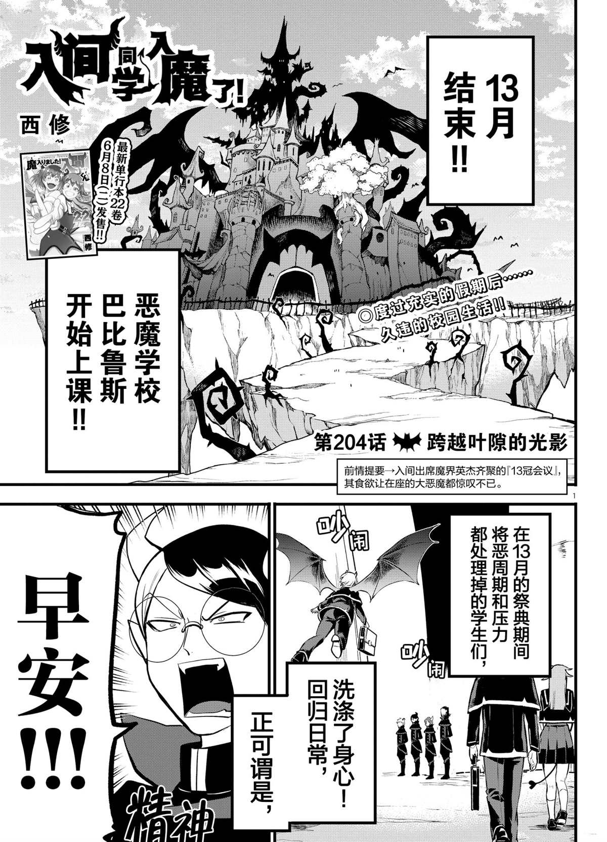 入間同學入魔了 - 第204話 - 1