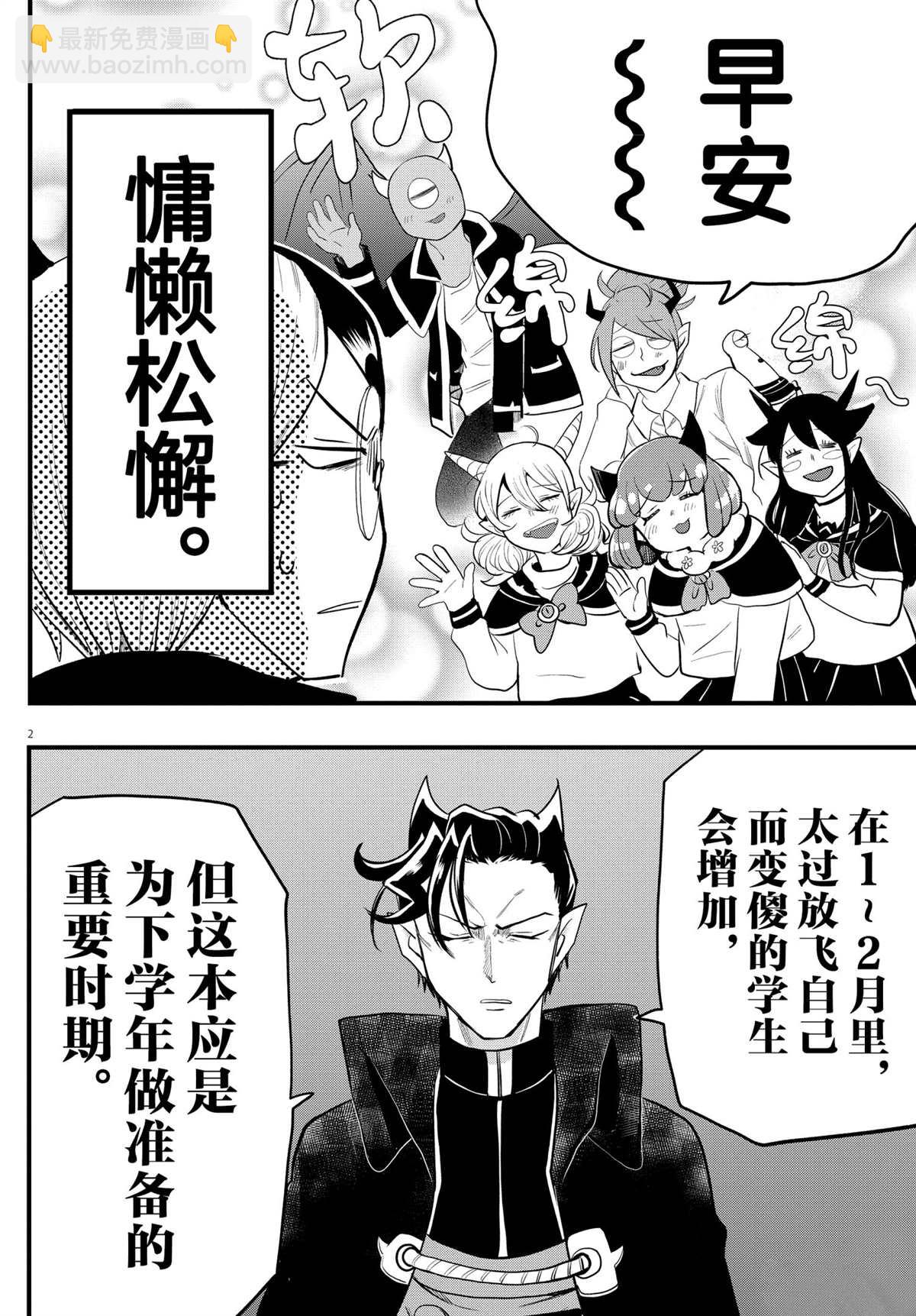 入間同學入魔了 - 第204話 - 2