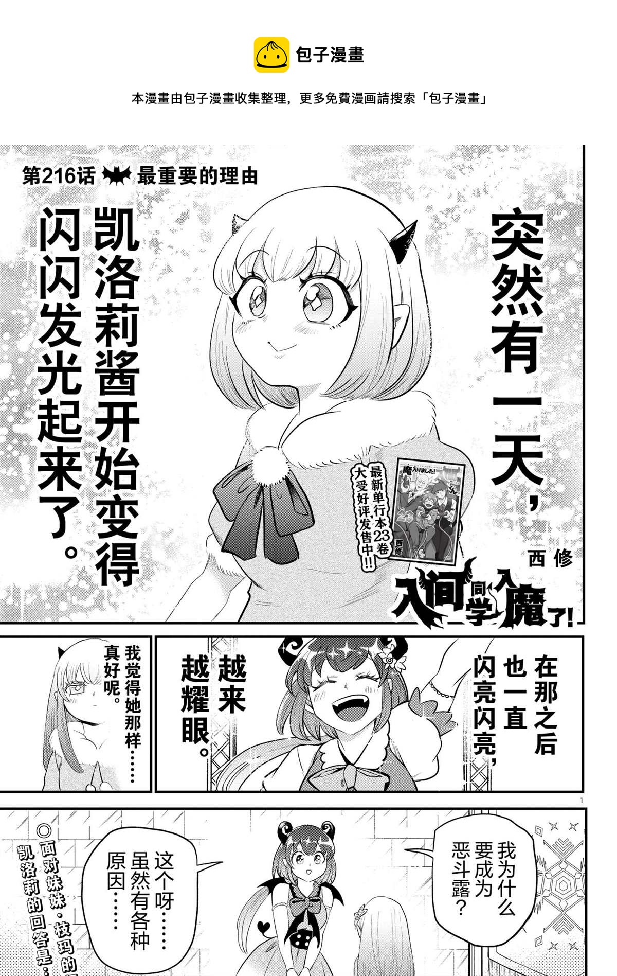 入間同學入魔了 - 第212話 - 1