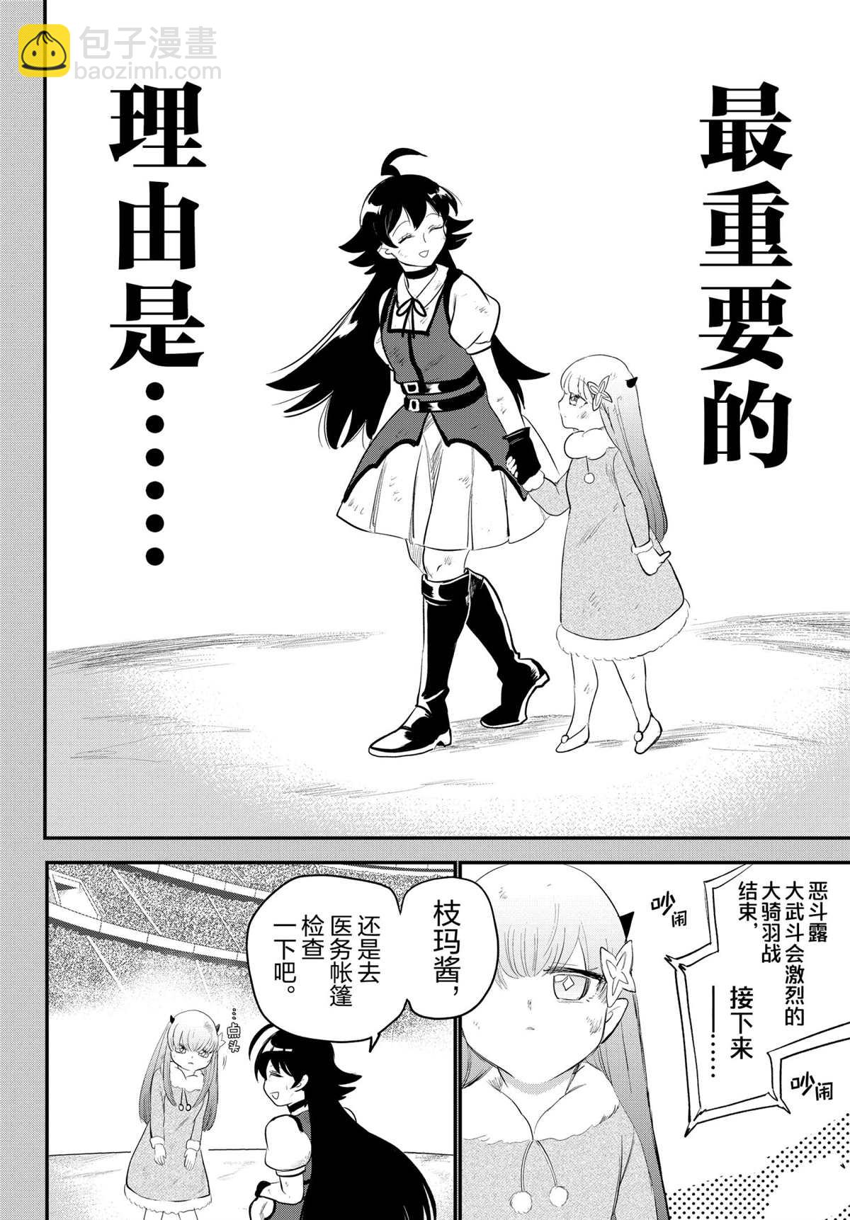 入間同學入魔了 - 第212話 - 2