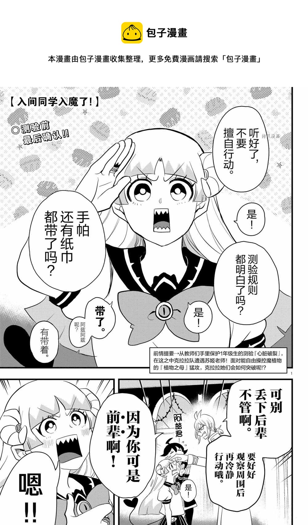 入間同學入魔了 - 第228話 - 1