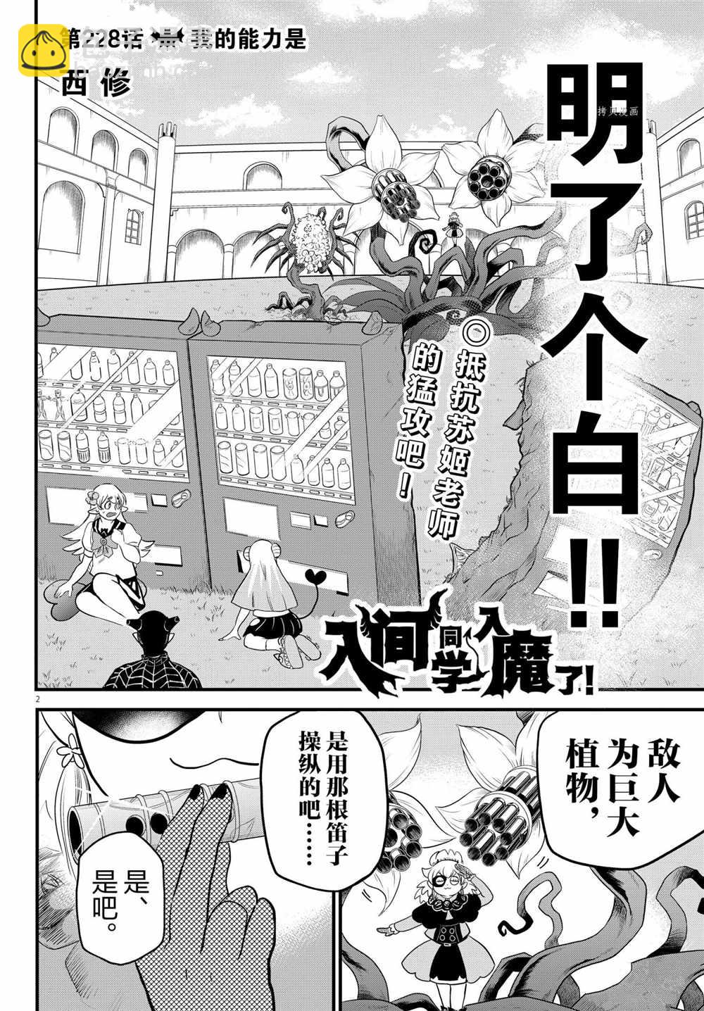 入間同學入魔了 - 第228話 - 2