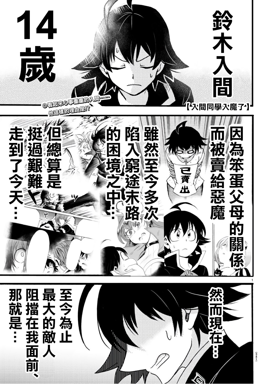入間同學入魔了 - 第57話 - 1
