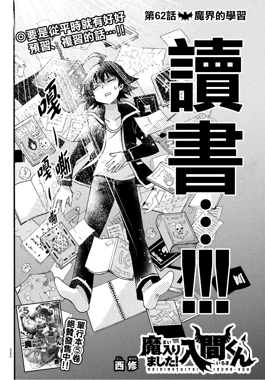 入間同學入魔了 - 第57話 - 2