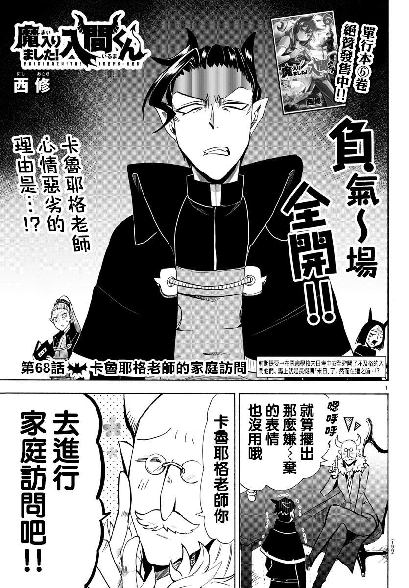 入間同學入魔了 - 第63話 - 1