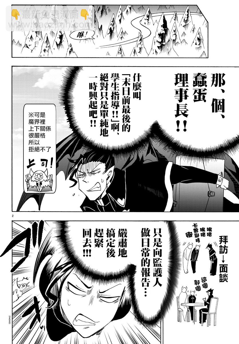 入間同學入魔了 - 第63話 - 2