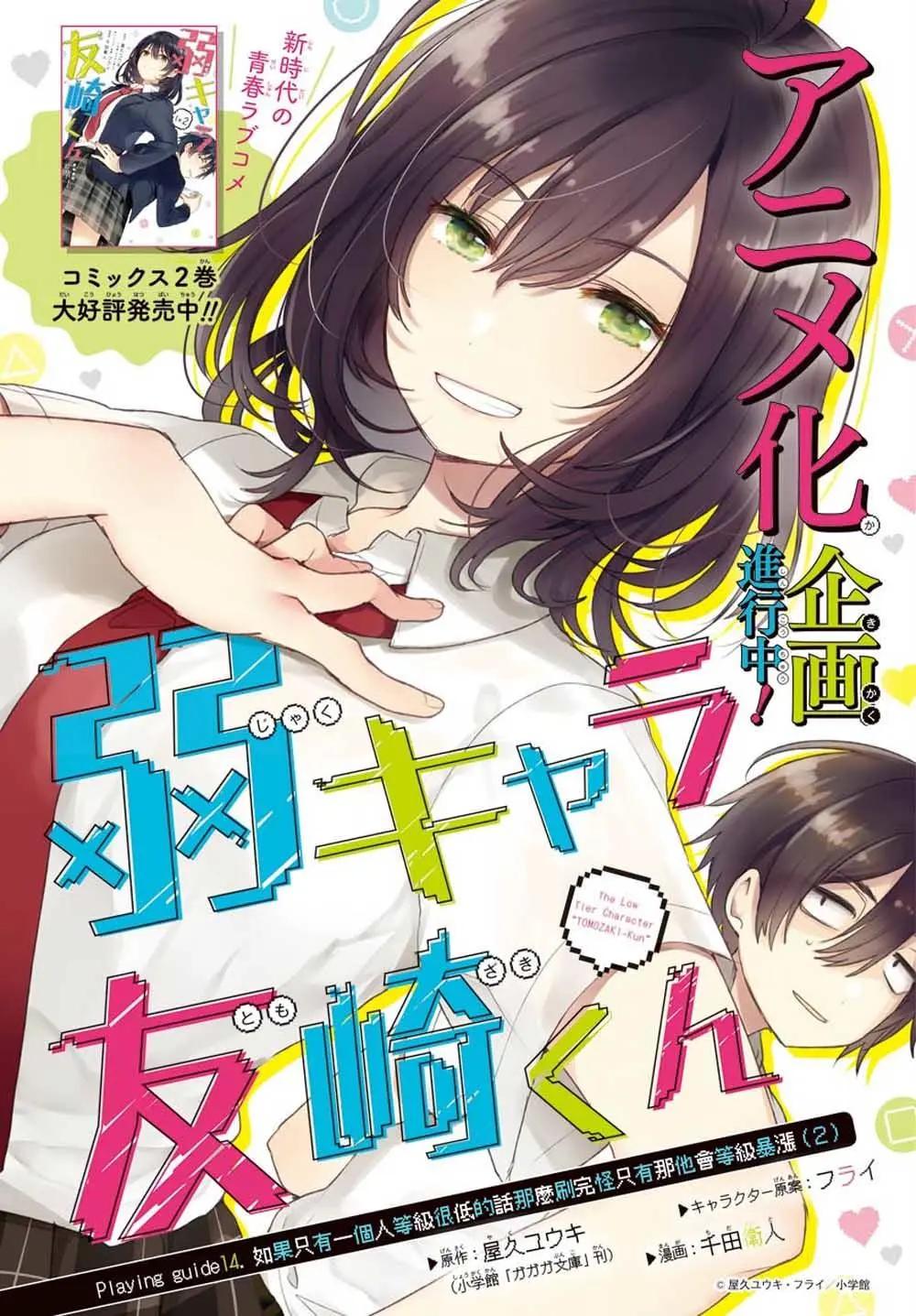 弱勢角色友崎君 - 第14話 - 1