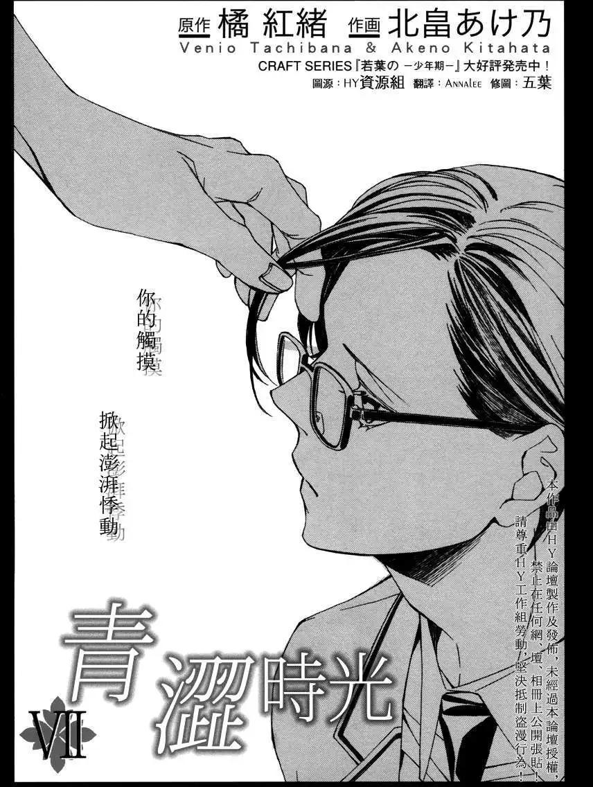 若葉的－少年期 - 第7回 - 1