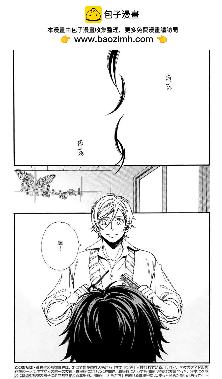 若葉的－少年期 - 第7回 - 2