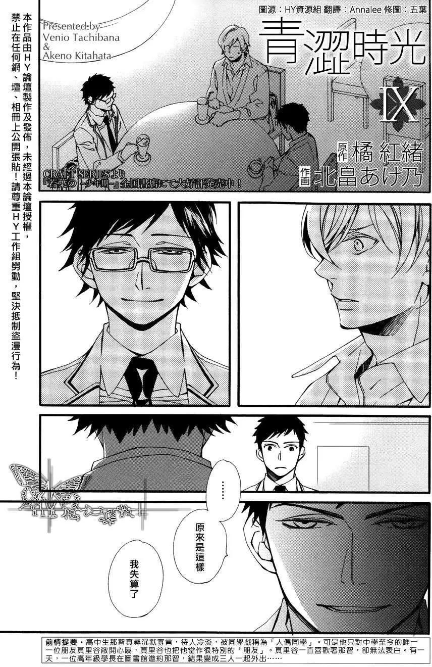 若葉的－少年期 - 第9回 - 1