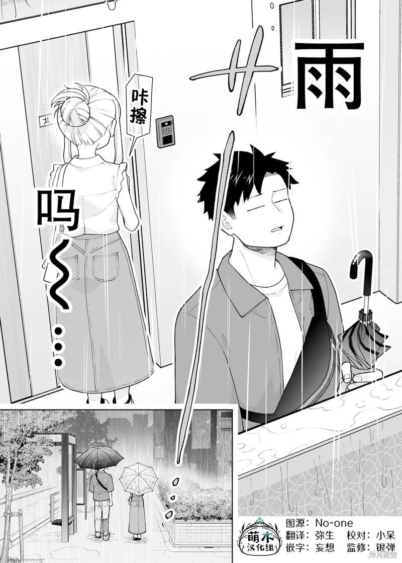 如膠似漆小夫妻 - 第38話 - 1