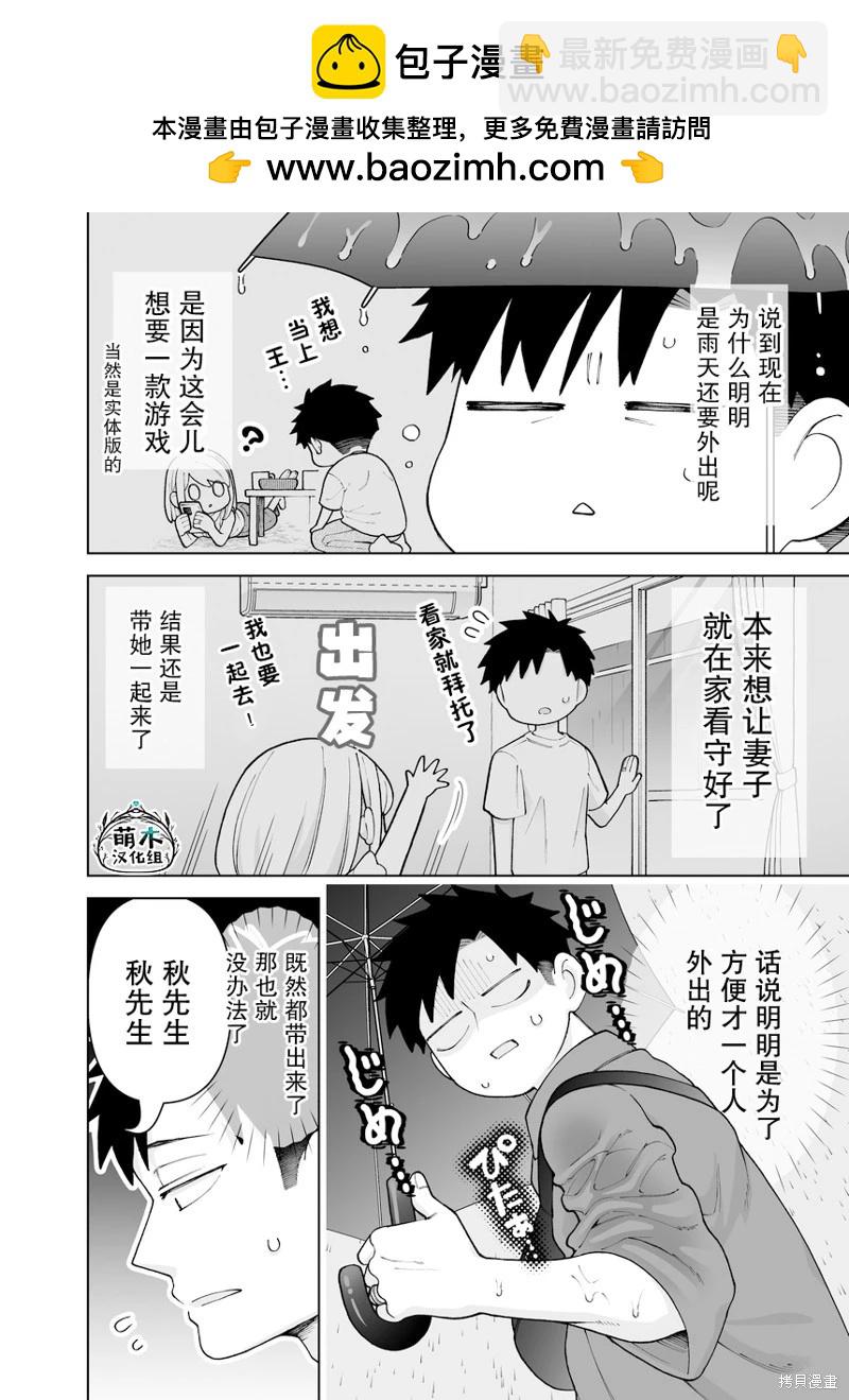 如膠似漆小夫妻 - 第38話 - 1