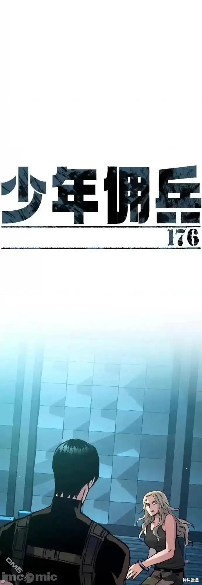 入學傭兵 - 第176話(1/2) - 1