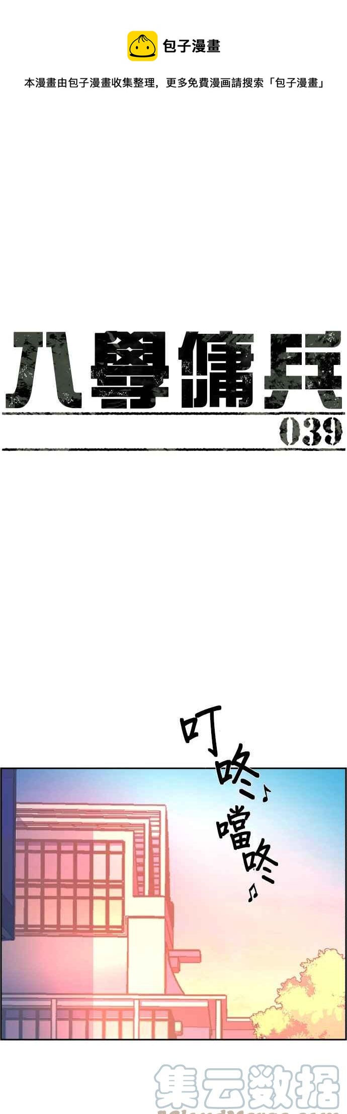 入學傭兵 - 第39話(1/2) - 1