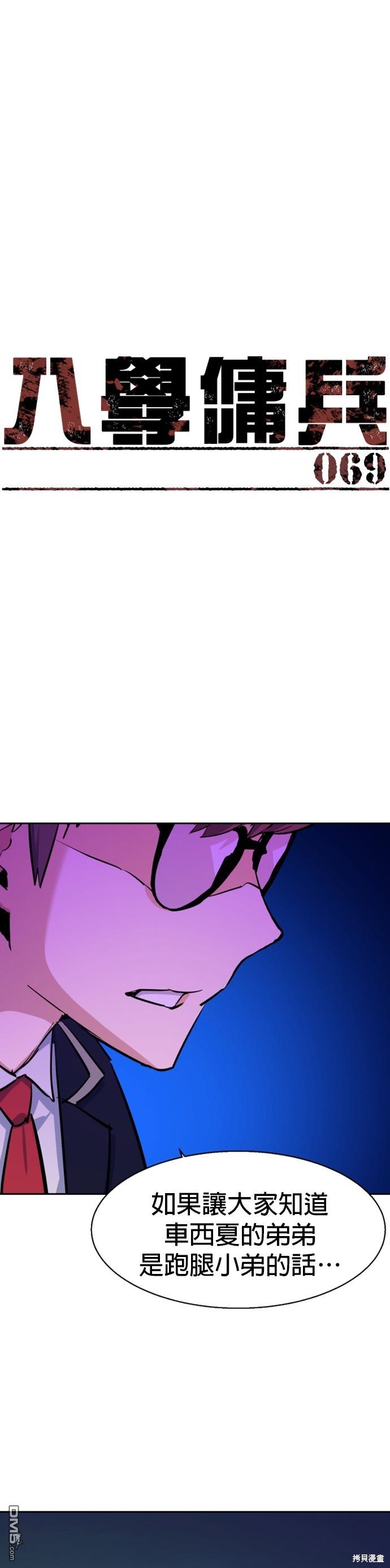 入學傭兵 - 第69話 - 1