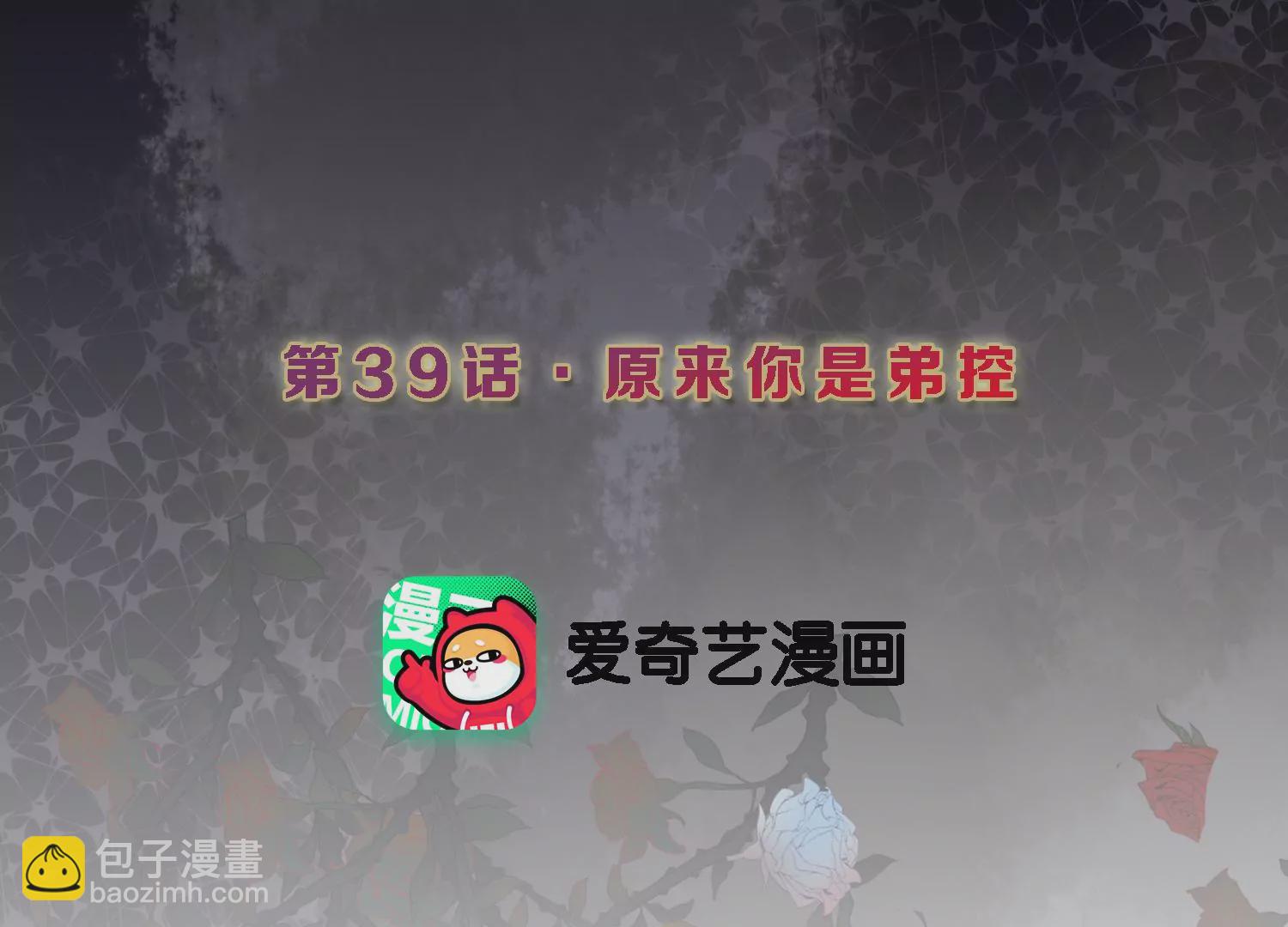 S - 第39話 原來你是弟控(1/2) - 3