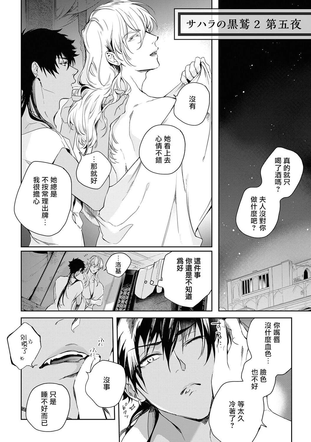 撒哈拉的黑鷲 - 第11話 - 1