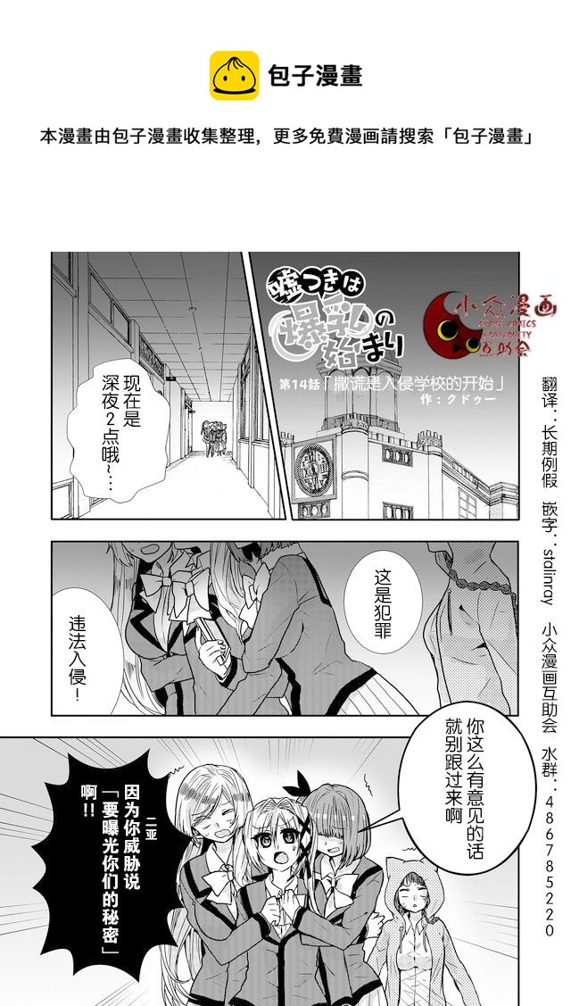 撒謊是爆乳的開始 - 第14話 - 1