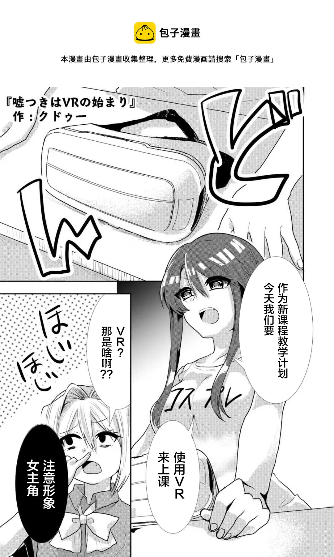 撒謊是爆乳的開始 - 第28話 - 1