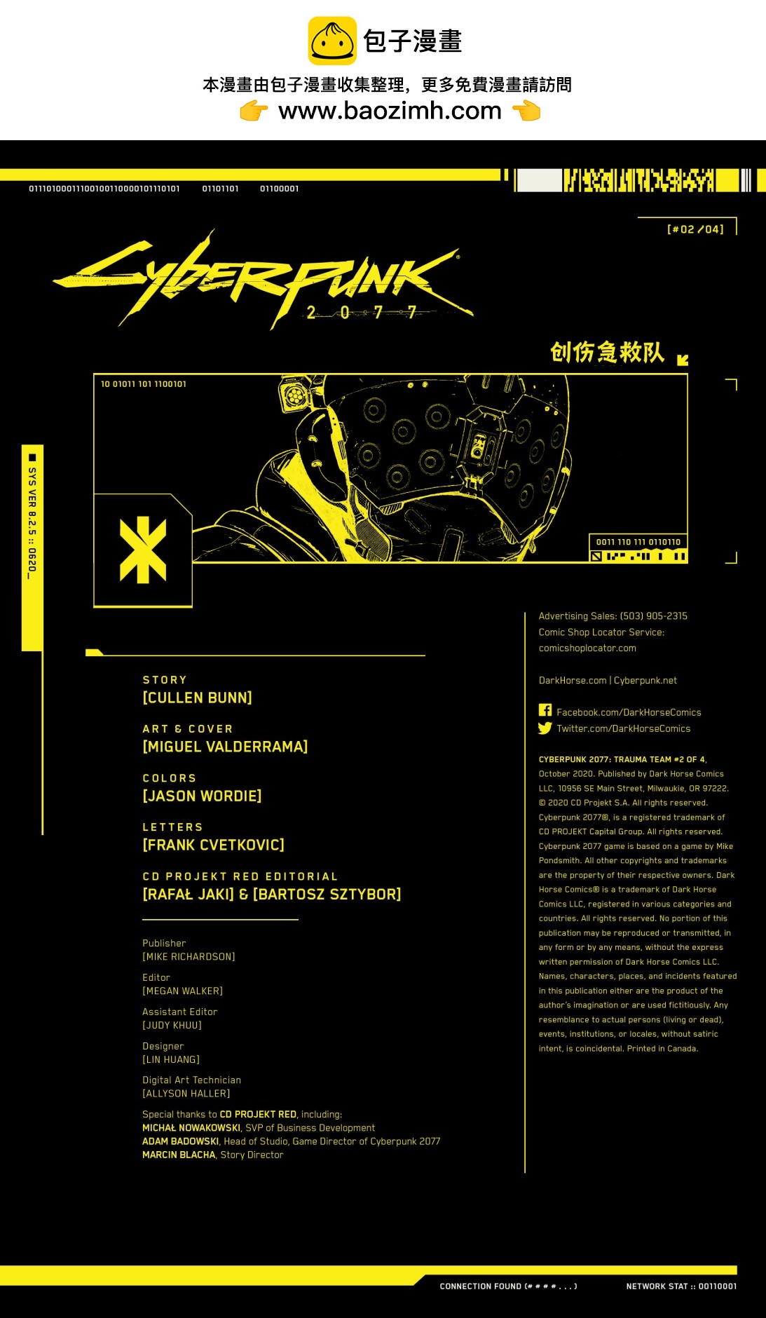 賽博朋克2077 - 漫畫2 - 2