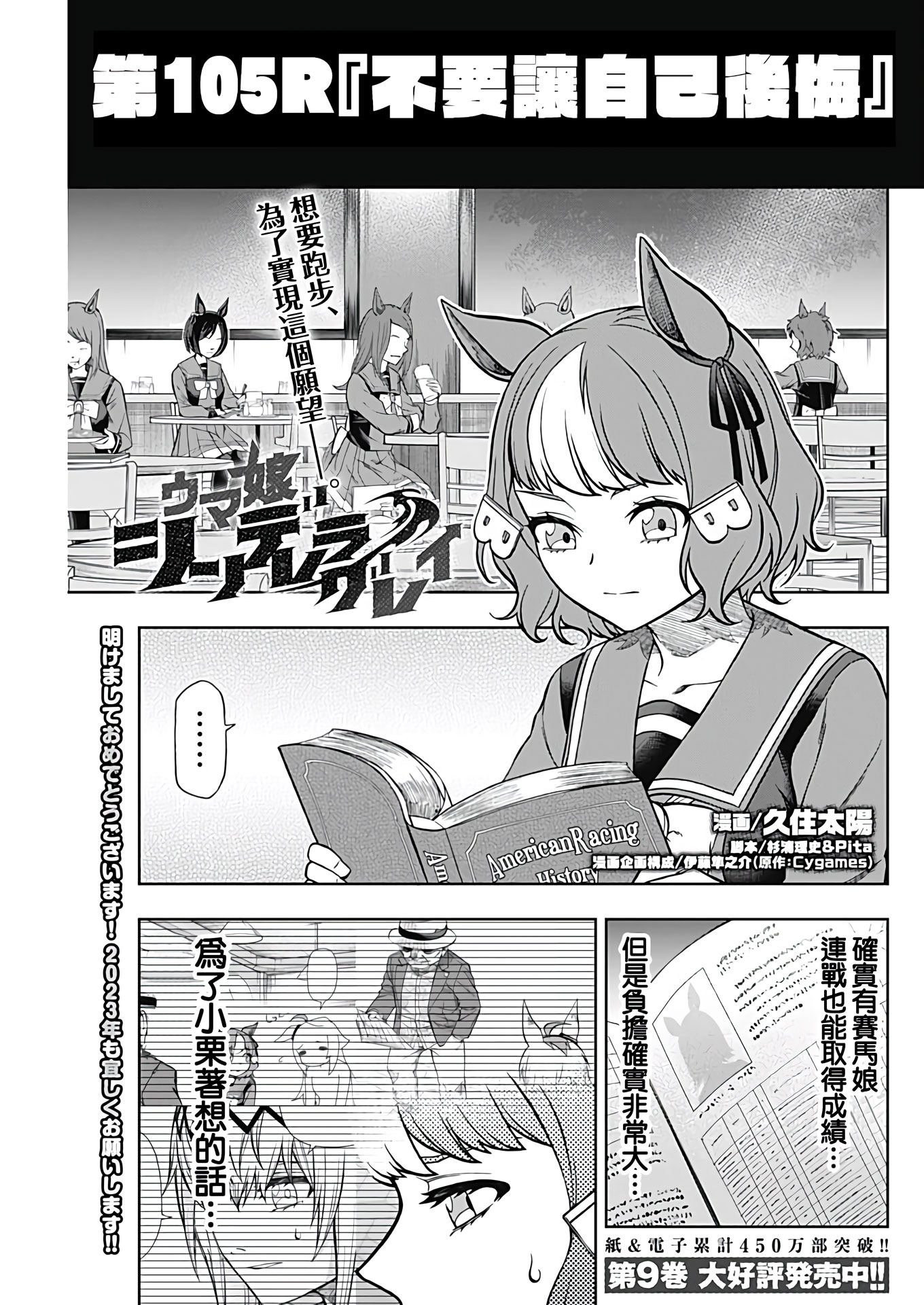 賽馬娘：蘆毛灰姑娘 - 第105話 - 1