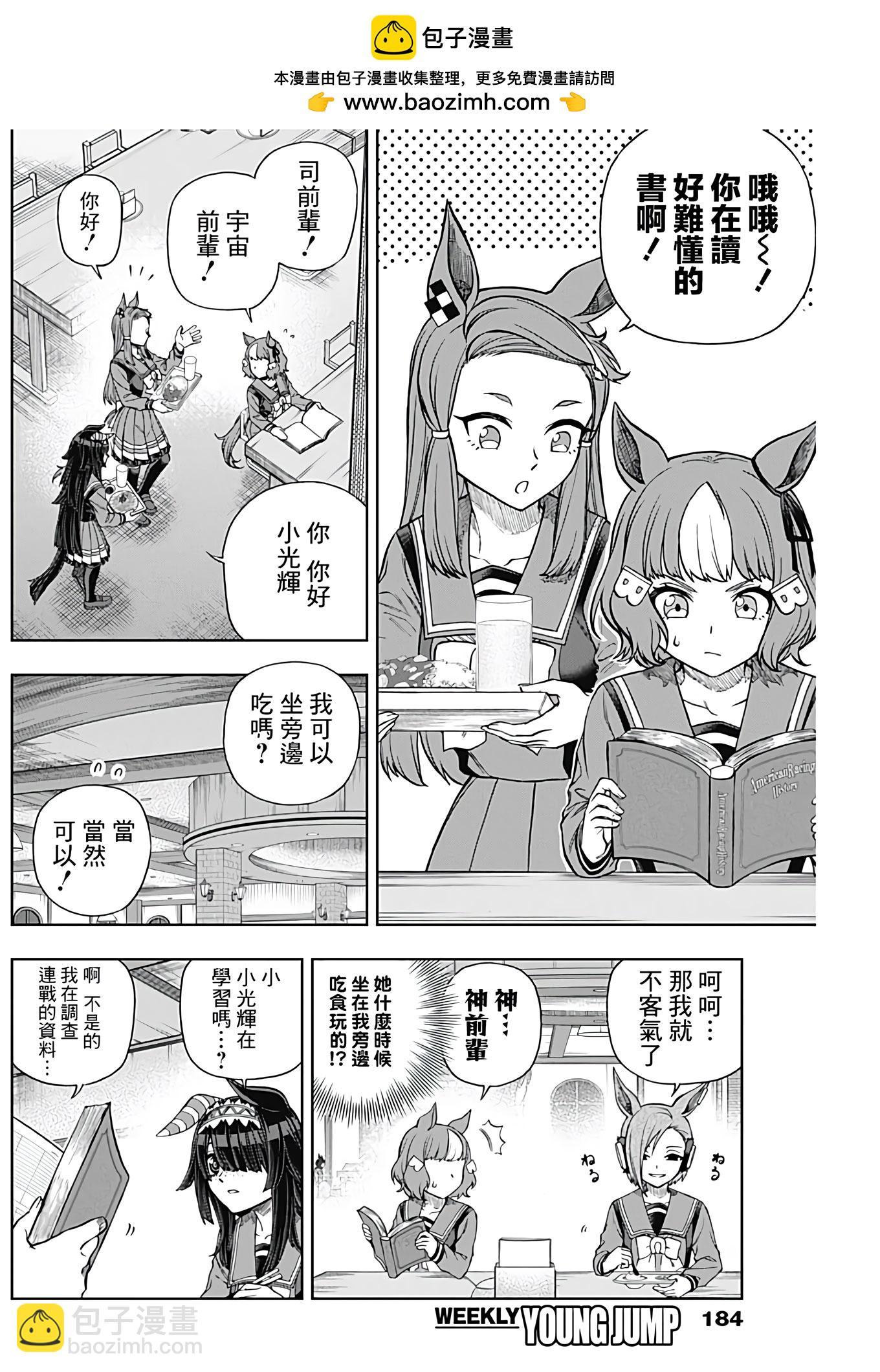 賽馬娘：蘆毛灰姑娘 - 第105話 - 2