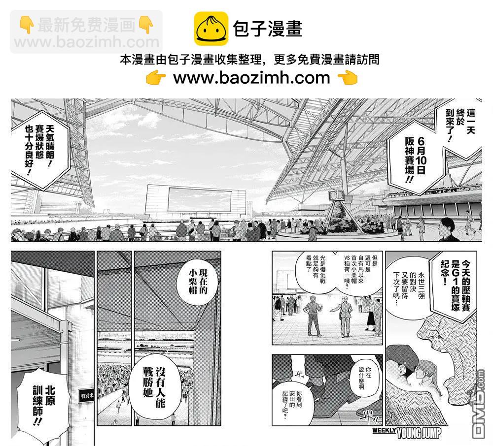 賽馬娘：蘆毛灰姑娘 - 第163話 - 2