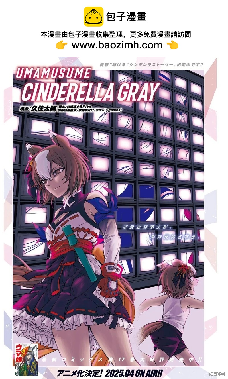 賽馬娘：蘆毛灰姑娘 - 第175話 - 2