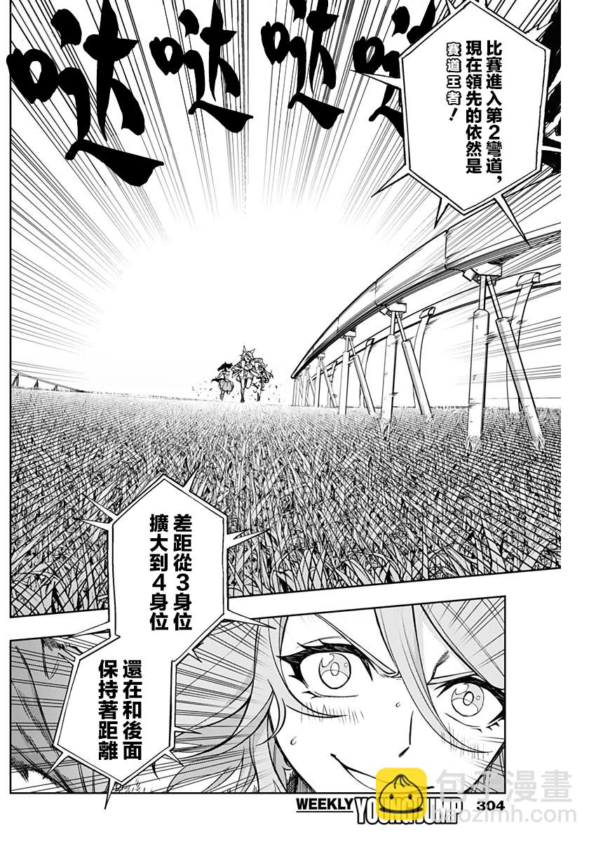 賽馬娘：蘆毛灰姑娘 - 第38話 - 2