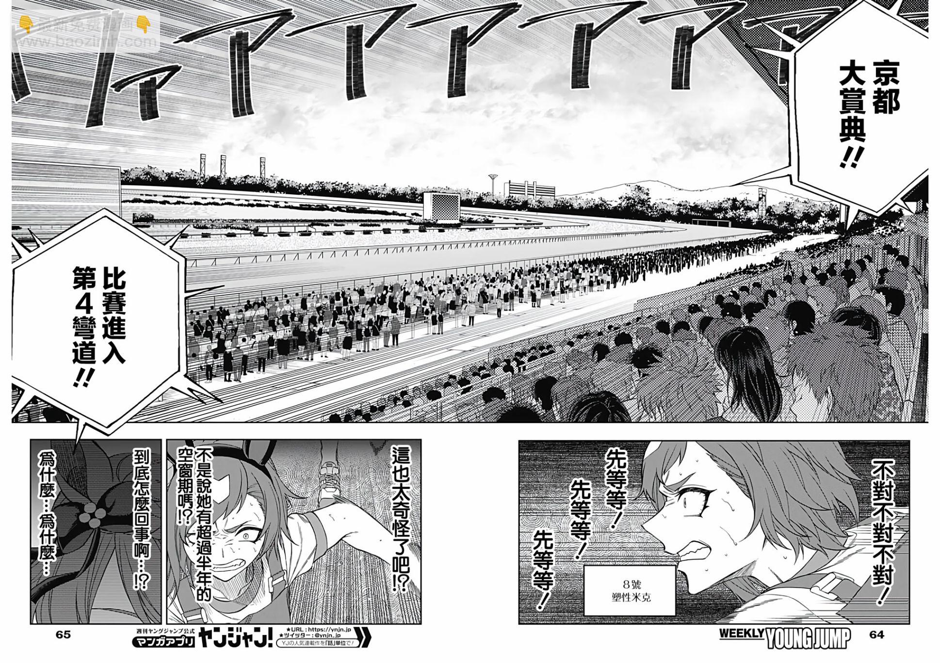 賽馬娘：蘆毛灰姑娘 - 第91話 - 2