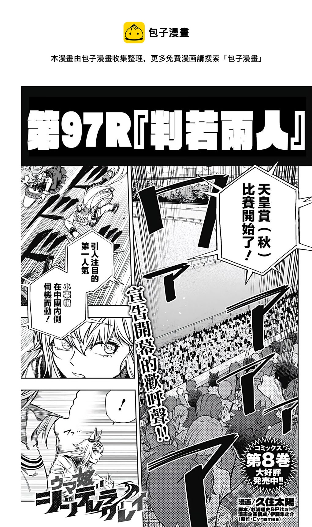 賽馬娘：蘆毛灰姑娘 - 第97話 - 1