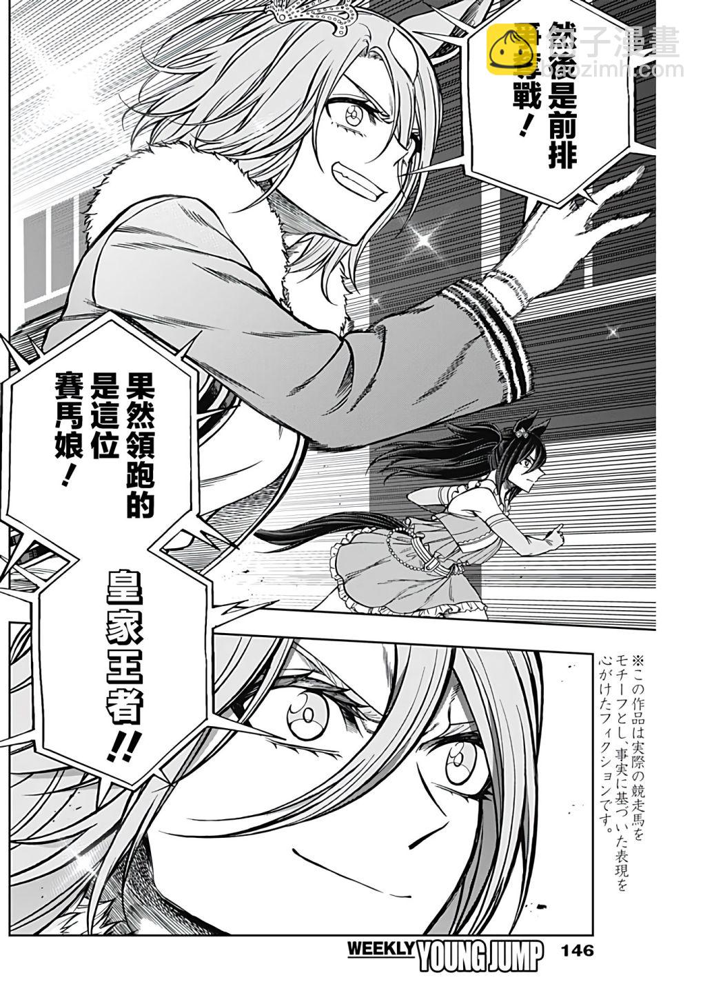 賽馬娘：蘆毛灰姑娘 - 第97話 - 2