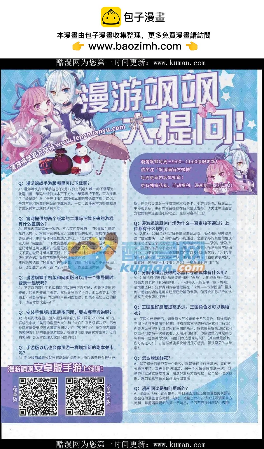 颯漫畫 - 第228期(2/2) - 1