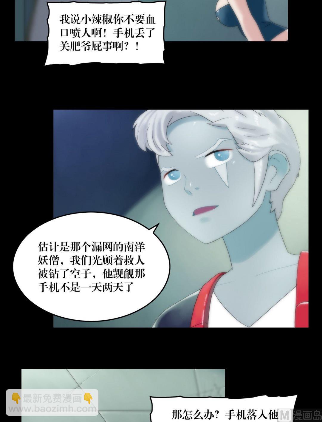 三寶闖異界 - 第100話偷手機的妖僧 - 2