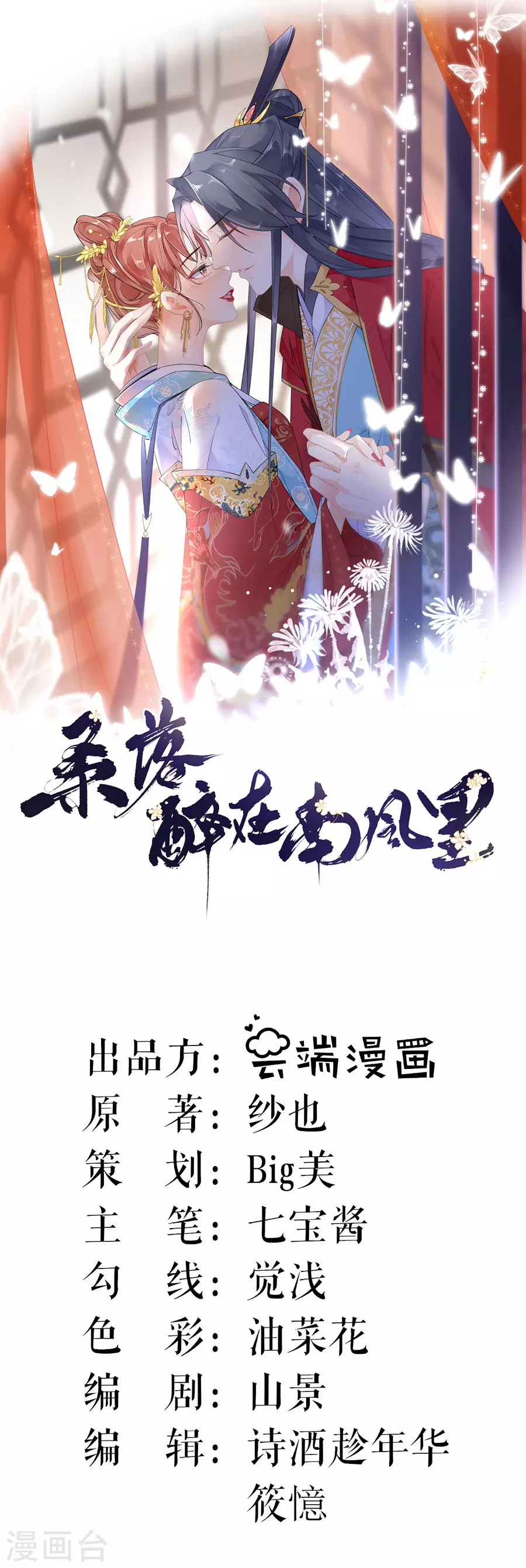 桑落醉在南風裡 - 第82話 民間八卦 - 1